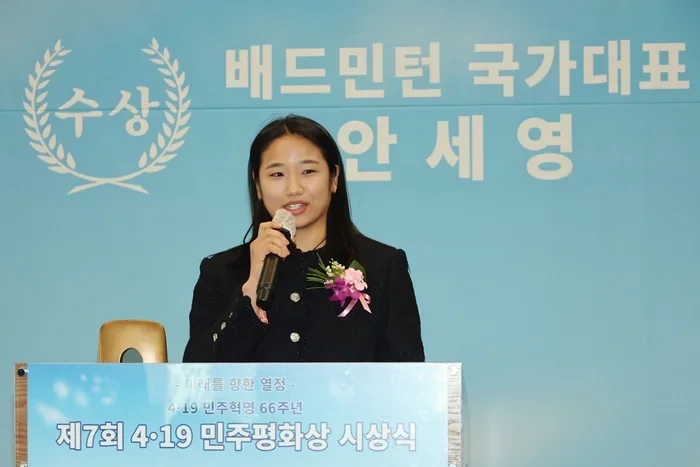 ▲ 세계 배드민턴 메이저 대회에서 그랜드슬램을 달성한 안세영이 17일 서울 중구 프레스센터에서 열린 제7회 4·19 민주평화상 시상식에서 민주평화상을 수상한 뒤 소감을 밝히고 있다. ⓒ연합뉴스